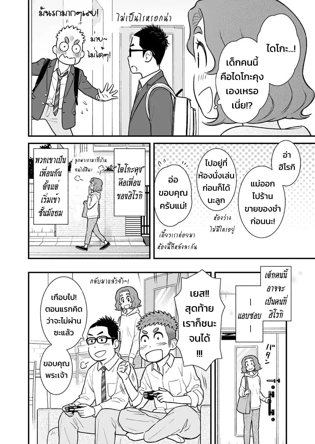 My Son Is Probably Gay ตอนที่ 12 หน้า 3