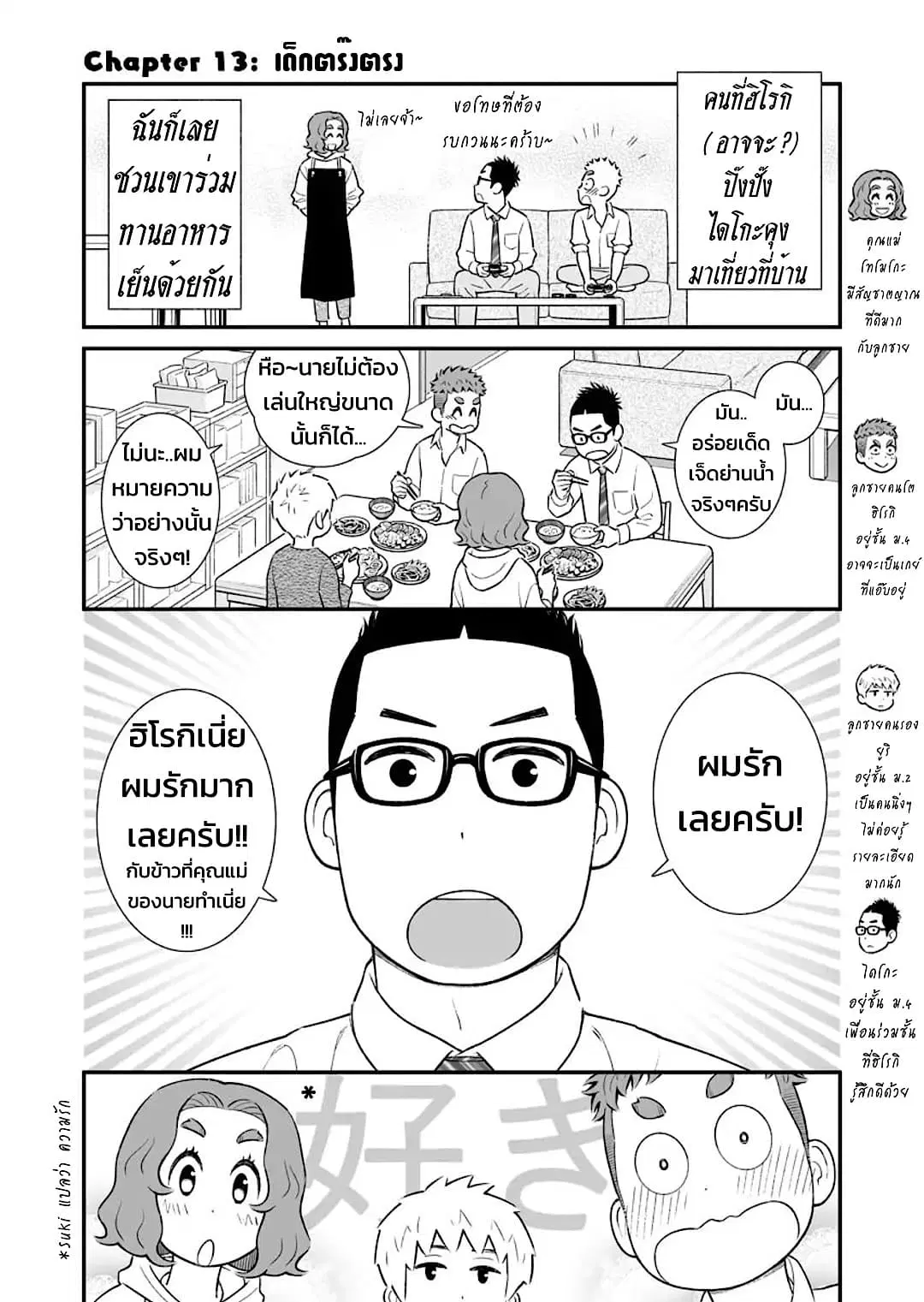 My Son Is Probably Gay ตอนที่ 13 หน้า 1