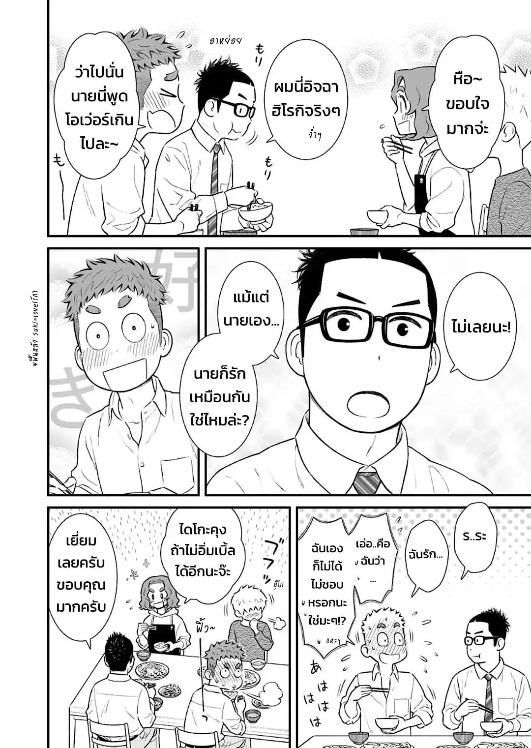 My Son Is Probably Gay ตอนที่ 13 หน้า 2