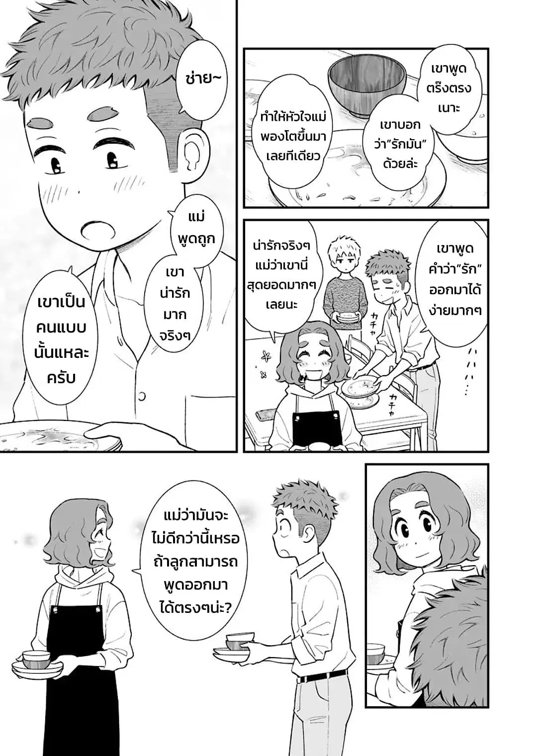 My Son Is Probably Gay ตอนที่ 13 หน้า 3