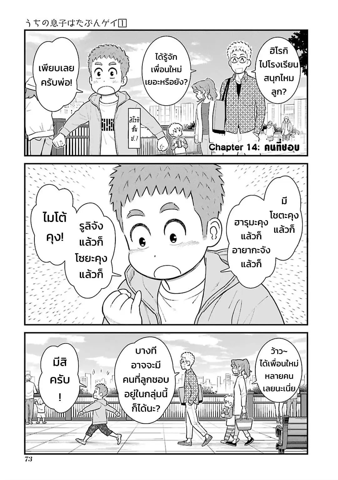 My Son Is Probably Gay ตอนที่ 14 หน้า 1