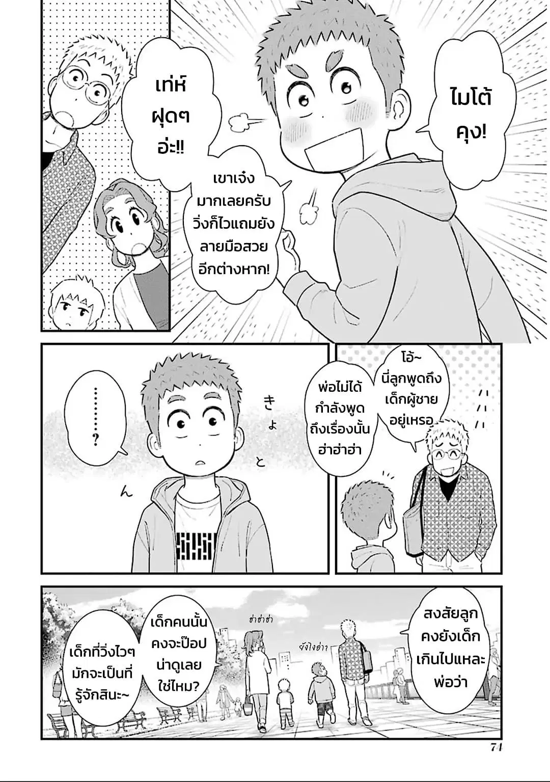 My Son Is Probably Gay ตอนที่ 14 หน้า 2