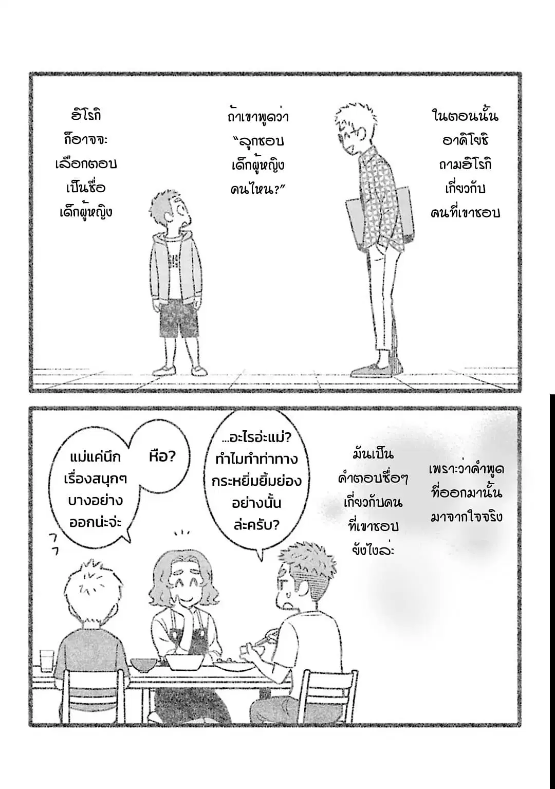 My Son Is Probably Gay ตอนที่ 14 หน้า 3