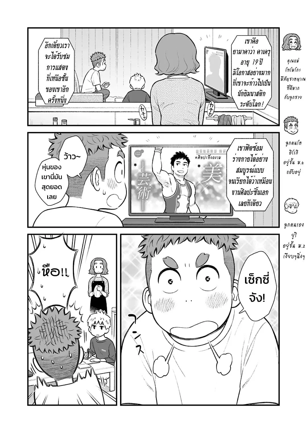 My Son Is Probably Gay ตอนที่ 15 หน้า 1