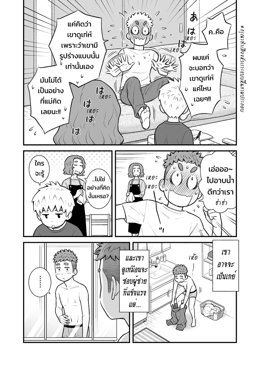 My Son Is Probably Gay ตอนที่ 15 หน้า 2