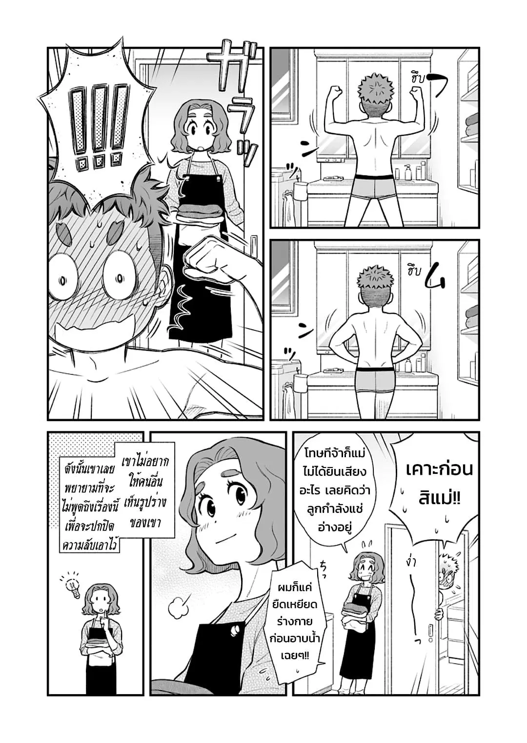 My Son Is Probably Gay ตอนที่ 15 หน้า 3