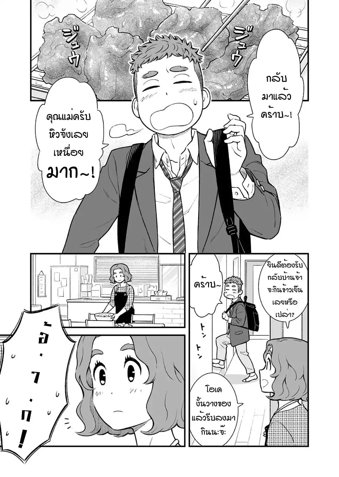 My Son Is Probably Gay ตอนที่ 2 หน้า 2
