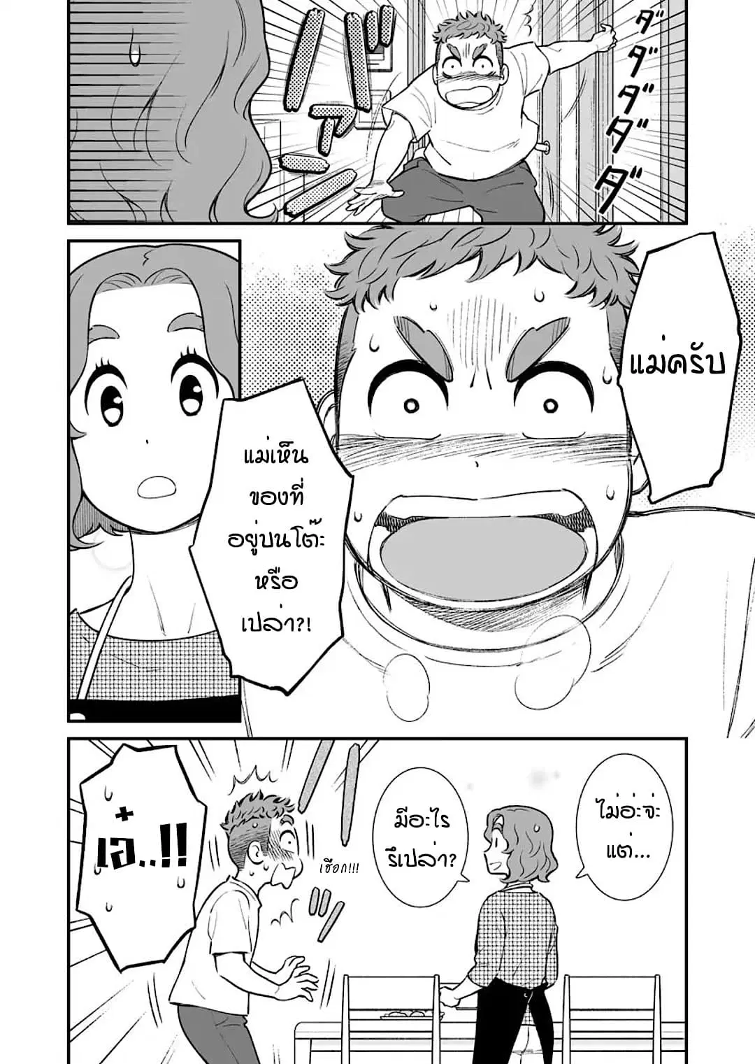 My Son Is Probably Gay ตอนที่ 2 หน้า 3
