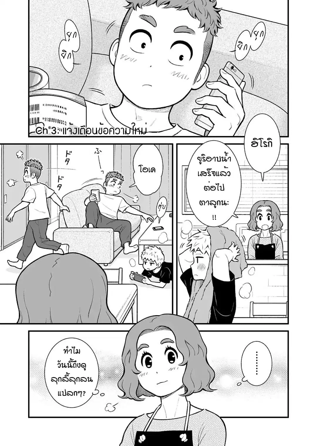My Son Is Probably Gay ตอนที่ 3 หน้า 2