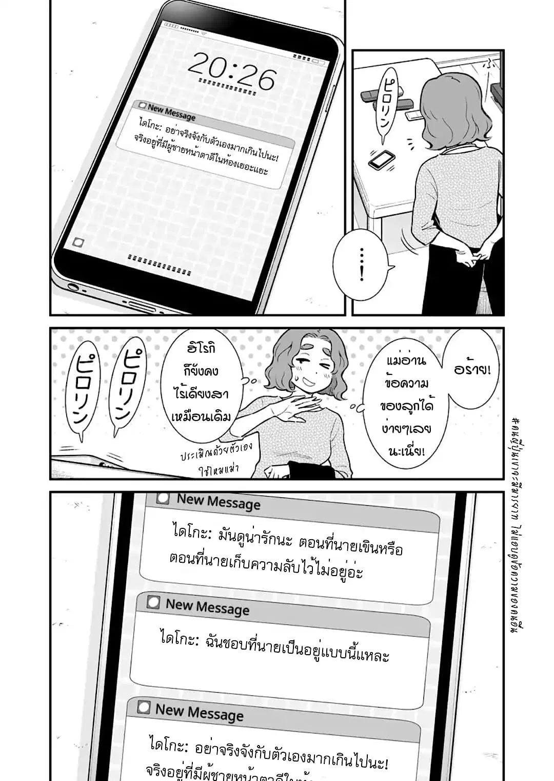 My Son Is Probably Gay ตอนที่ 3 หน้า 3