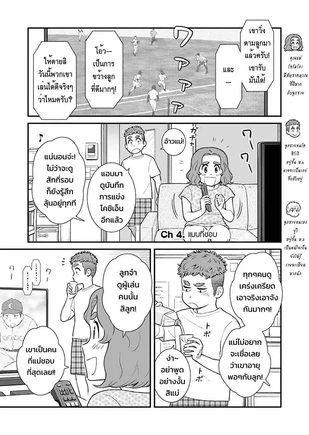 My Son Is Probably Gay ตอนที่ 4 หน้า 2