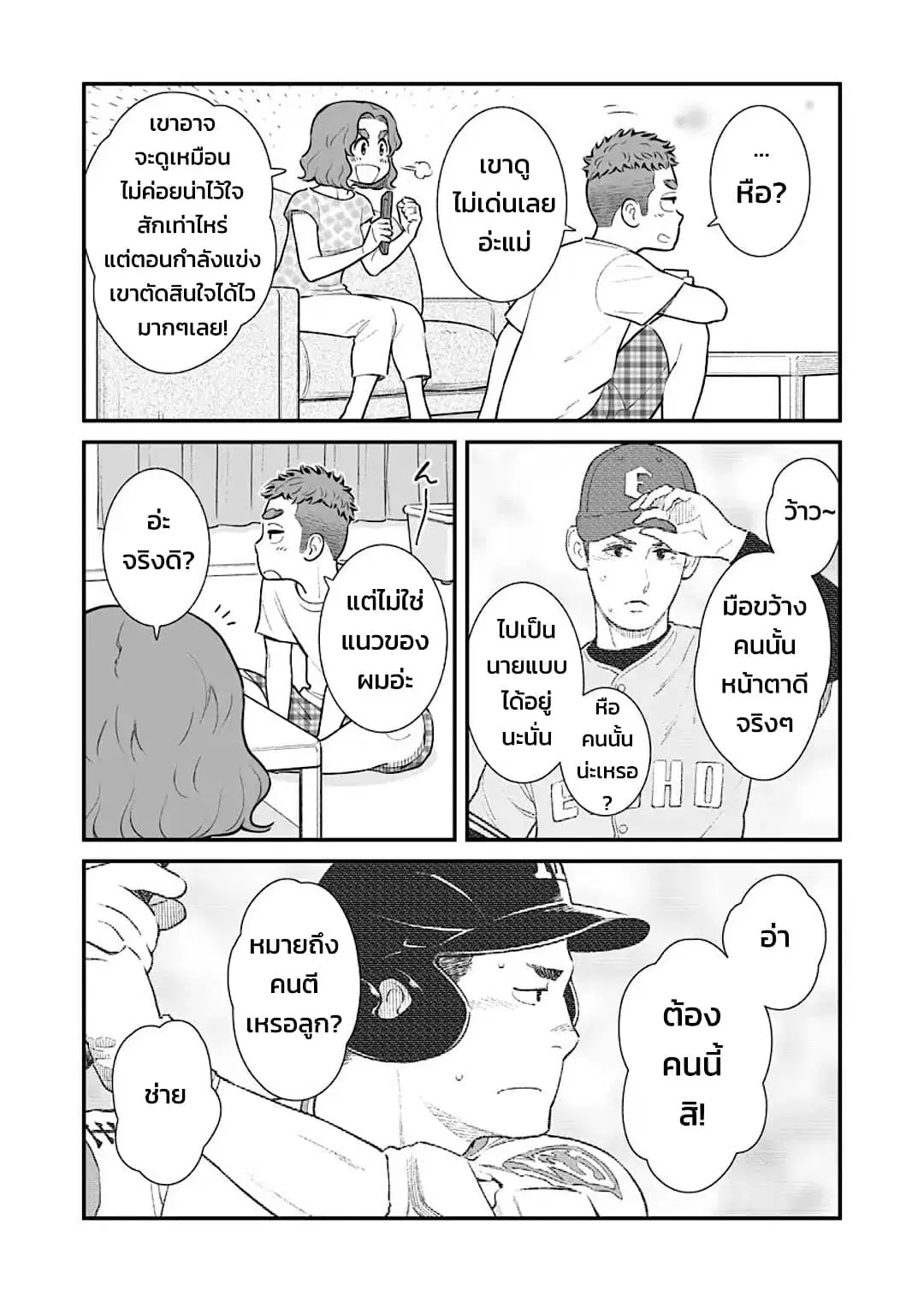 My Son Is Probably Gay ตอนที่ 4 หน้า 3
