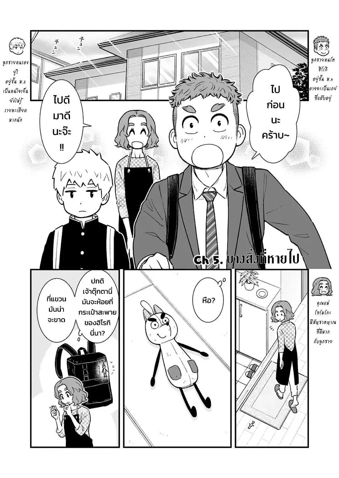 My Son Is Probably Gay ตอนที่ 5 หน้า 2