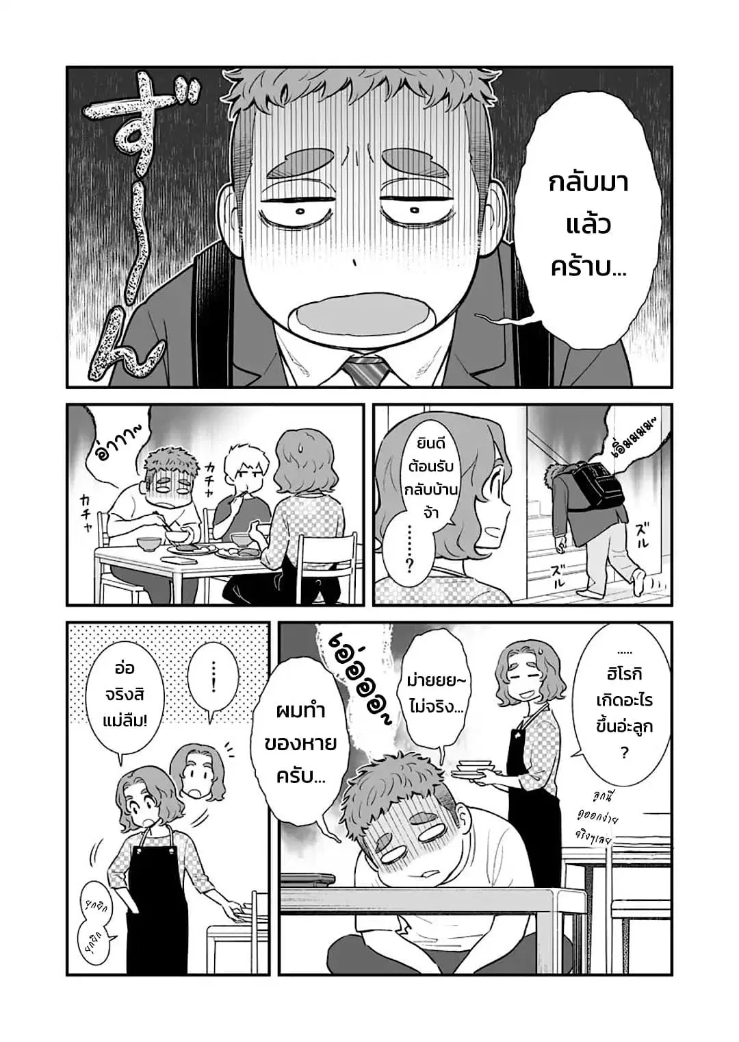 My Son Is Probably Gay ตอนที่ 5 หน้า 3
