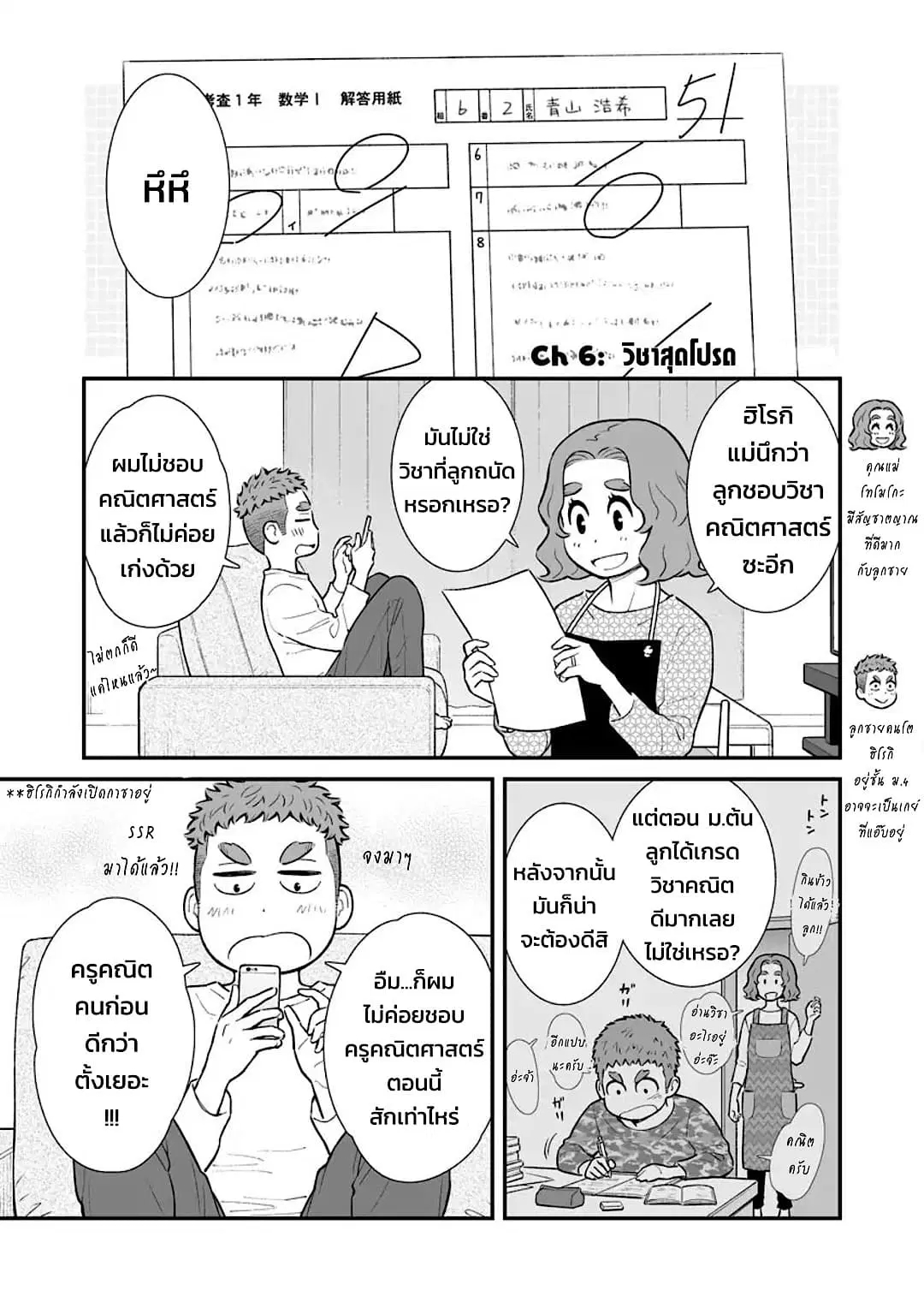My Son Is Probably Gay ตอนที่ 6 หน้า 2