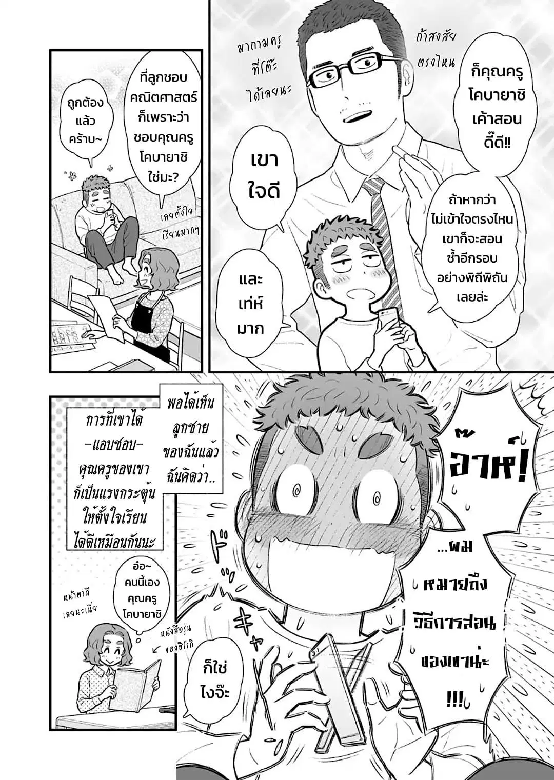 My Son Is Probably Gay ตอนที่ 6 หน้า 3