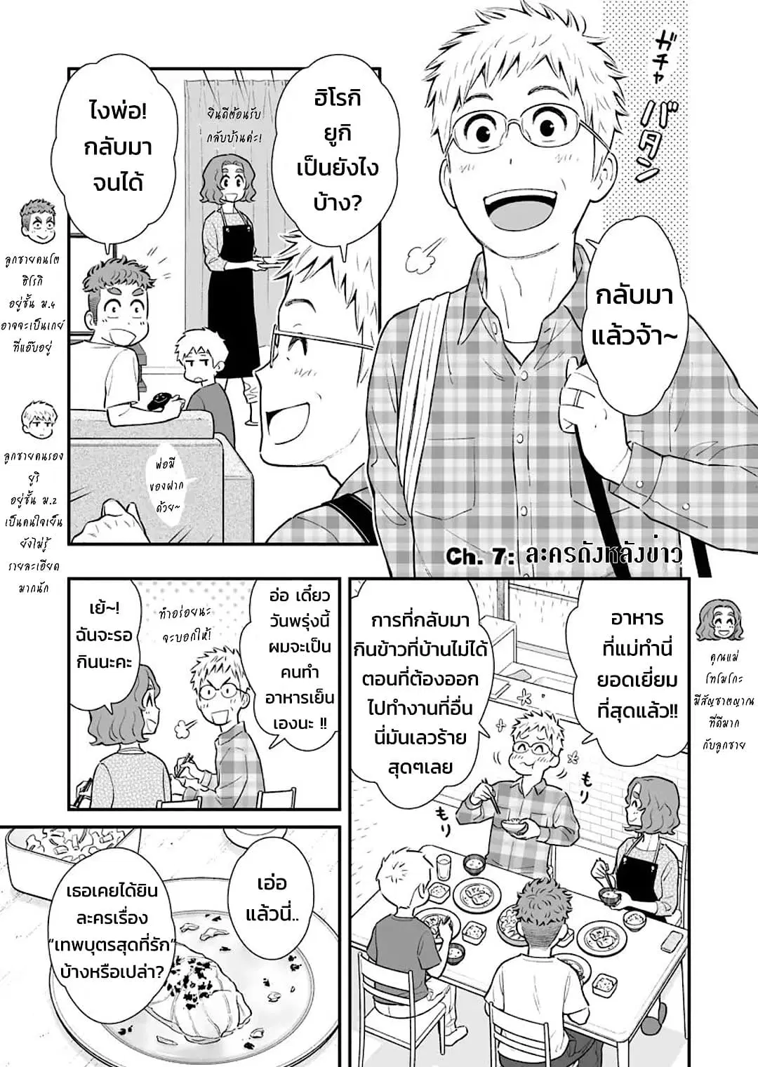My Son Is Probably Gay ตอนที่ 7 หน้า 2