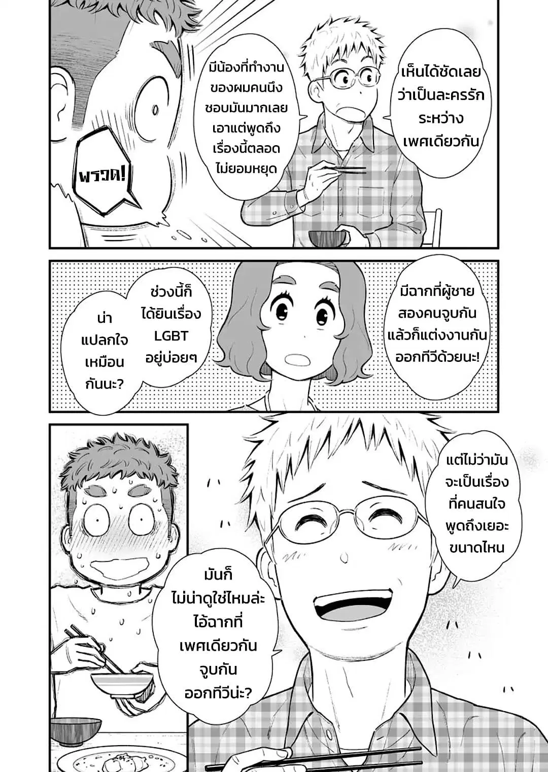 My Son Is Probably Gay ตอนที่ 7 หน้า 3