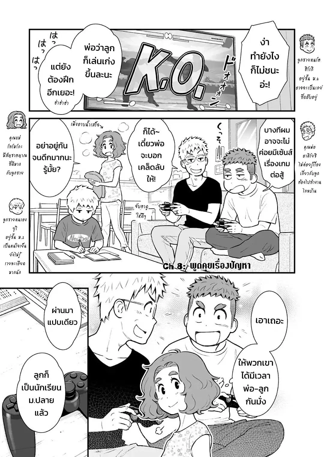 My Son Is Probably Gay ตอนที่ 8 หน้า 2