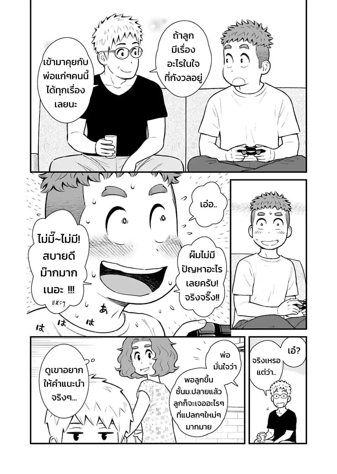 My Son Is Probably Gay ตอนที่ 8 หน้า 3