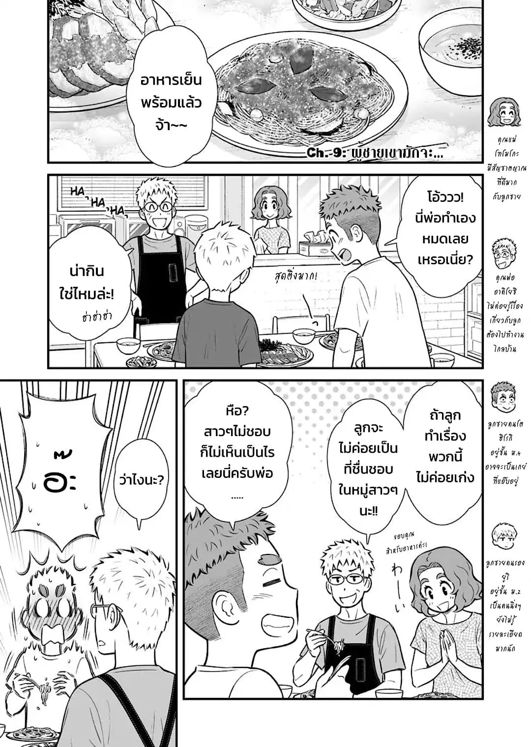 My Son Is Probably Gay ตอนที่ 9 หน้า 2