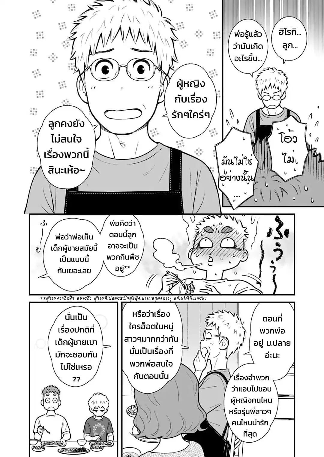 My Son Is Probably Gay ตอนที่ 9 หน้า 3