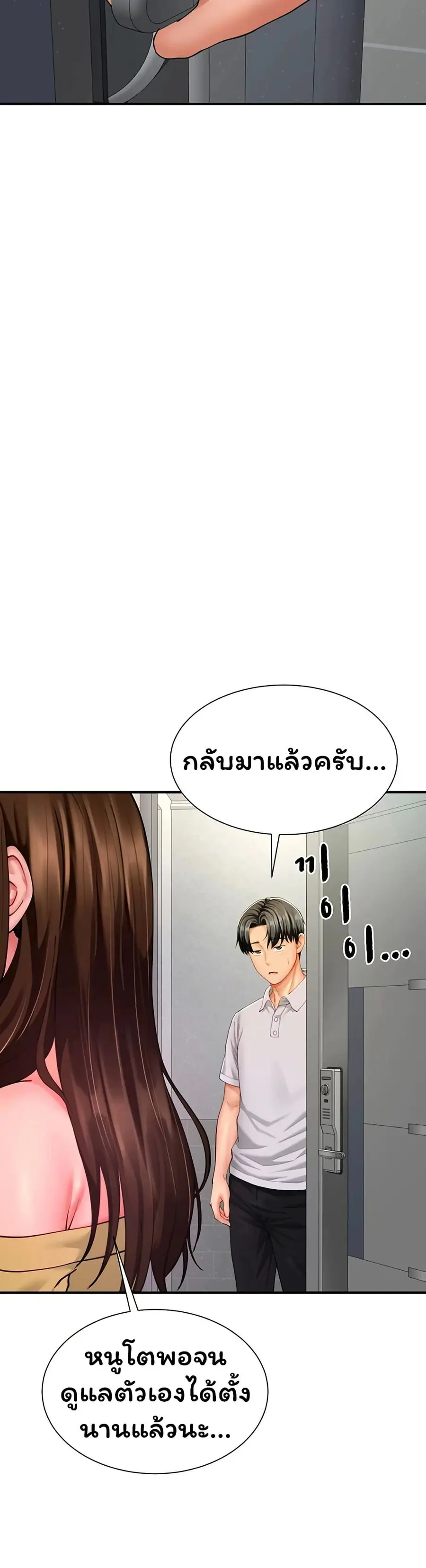 My Sp Is Actually Family ตอนที่ 11 หน้า 3