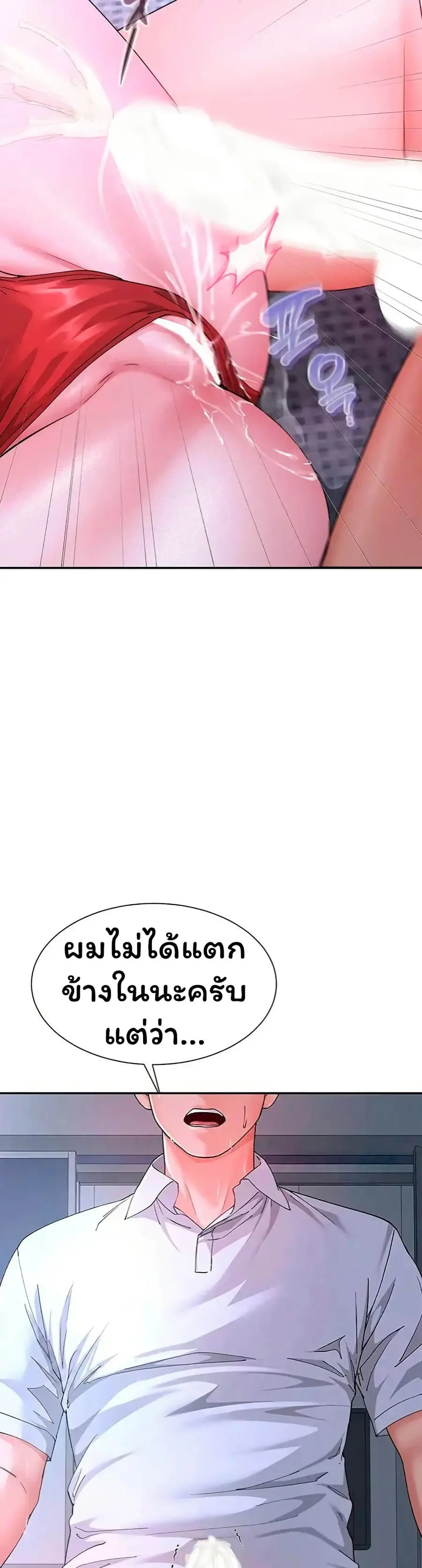 My Sp Is Actually Family ตอนที่ 14 หน้า 3