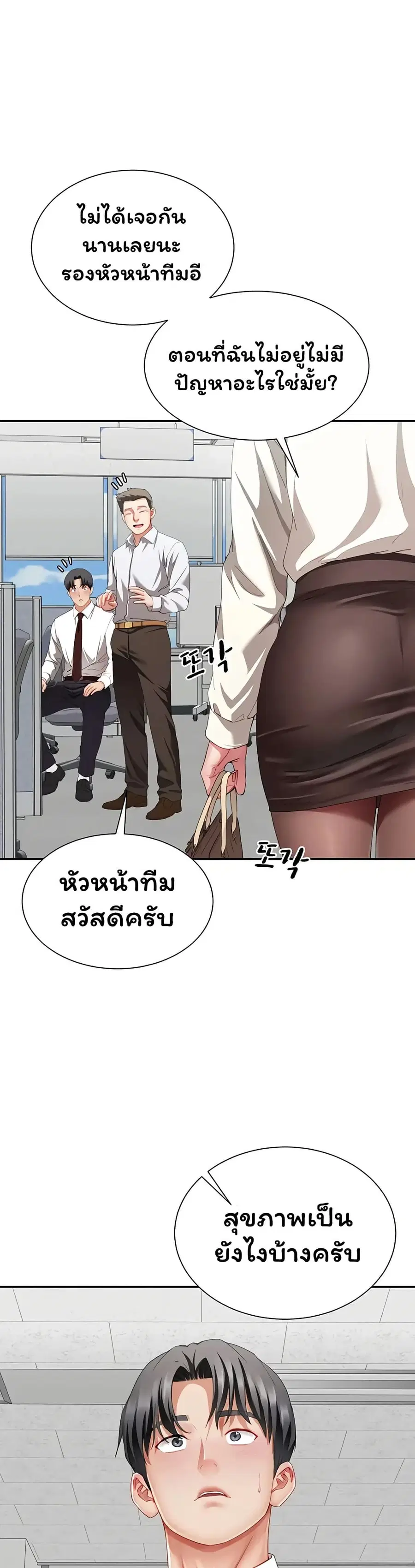 My Sp Is Actually Family ตอนที่ 21 หน้า 2