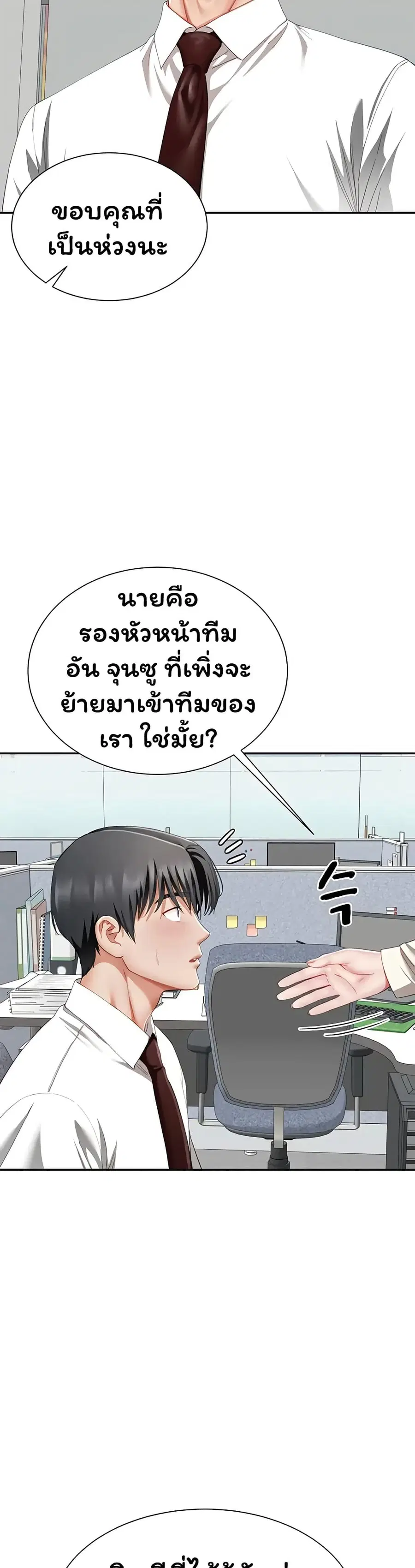 My Sp Is Actually Family ตอนที่ 21 หน้า 3