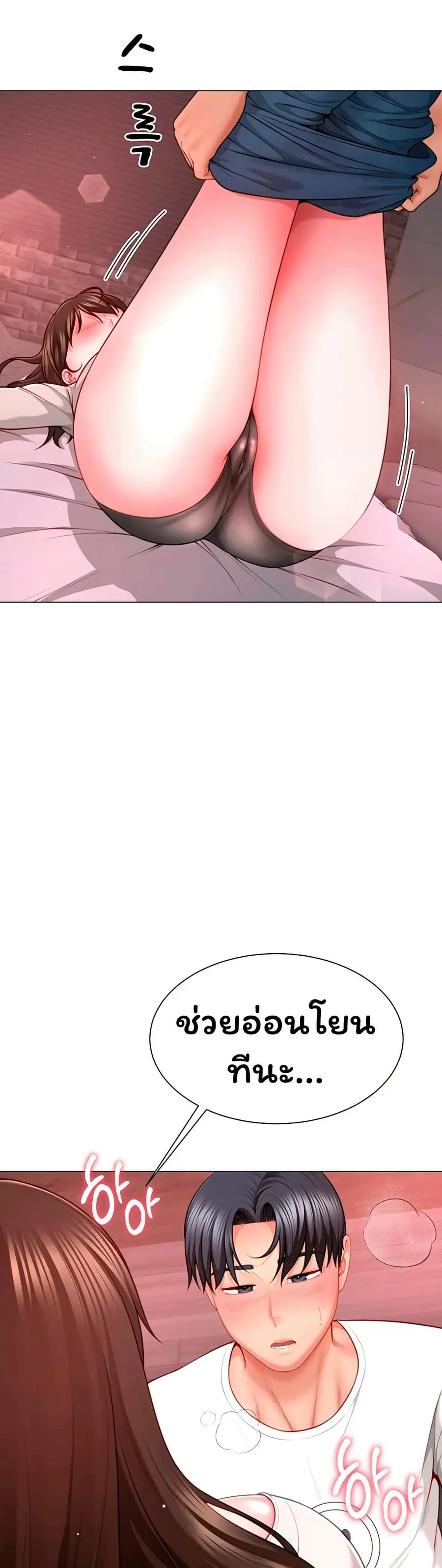 My Sp Is Actually Family ตอนที่ 5 หน้า 3