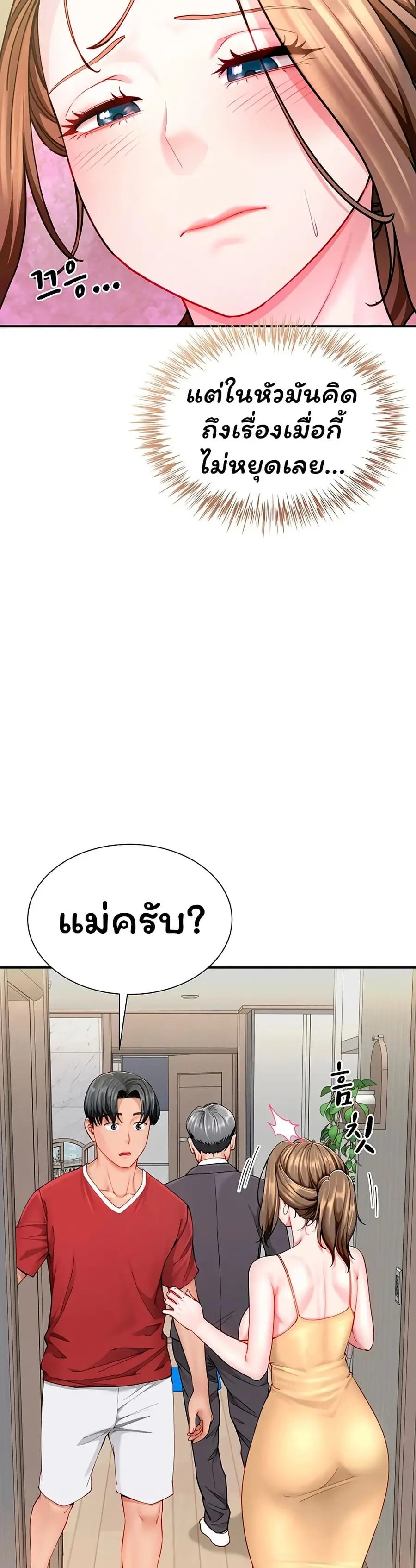 My Sp Is Actually Family ตอนที่ 9 หน้า 3