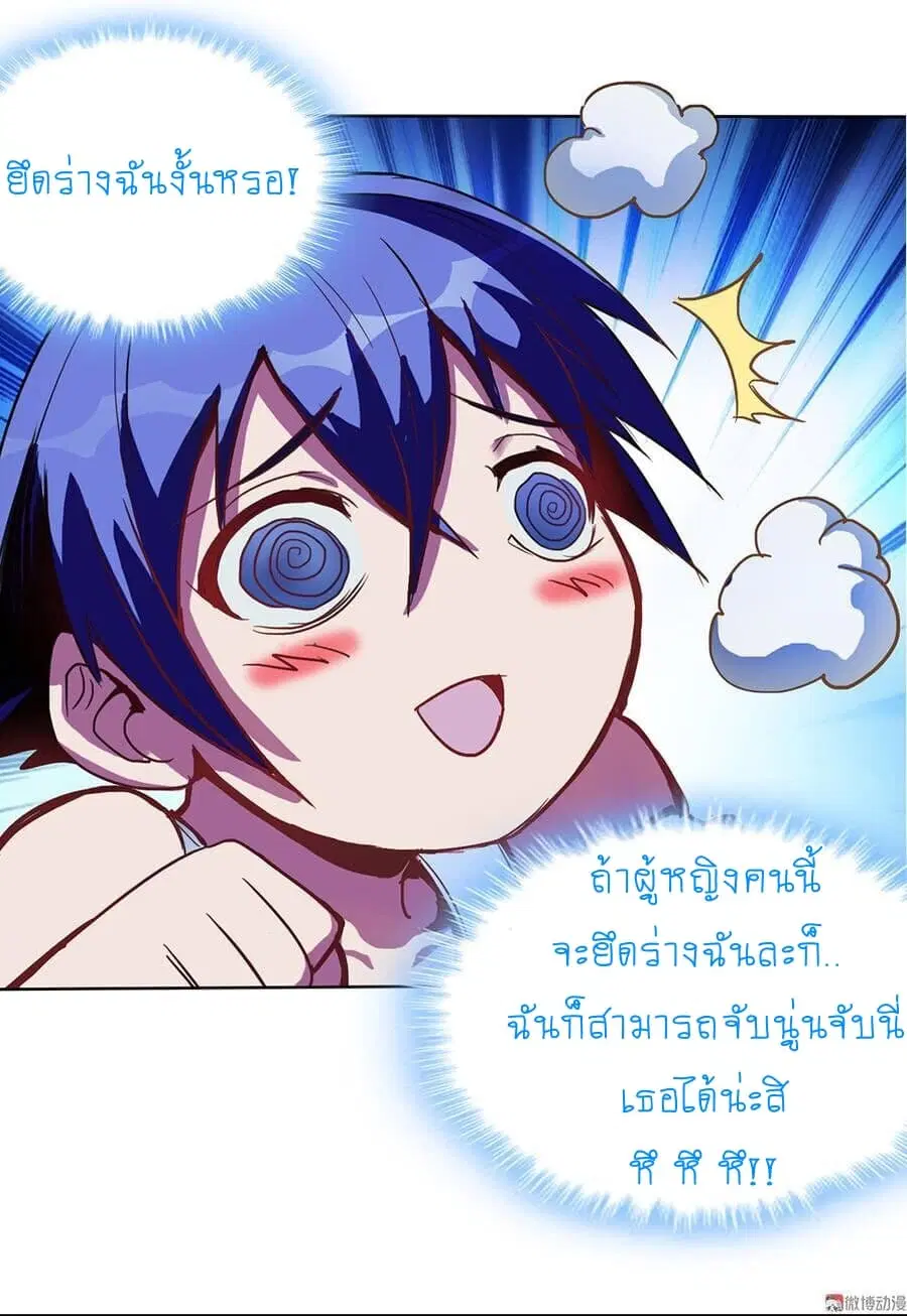My Spirit Girlfriends ตอนที่ 1 หน้า 3