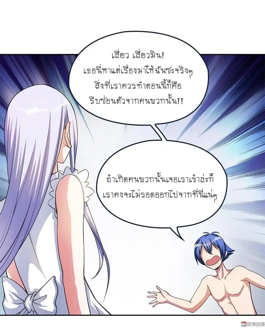My Spirit Girlfriends ตอนที่ 18 หน้า 2