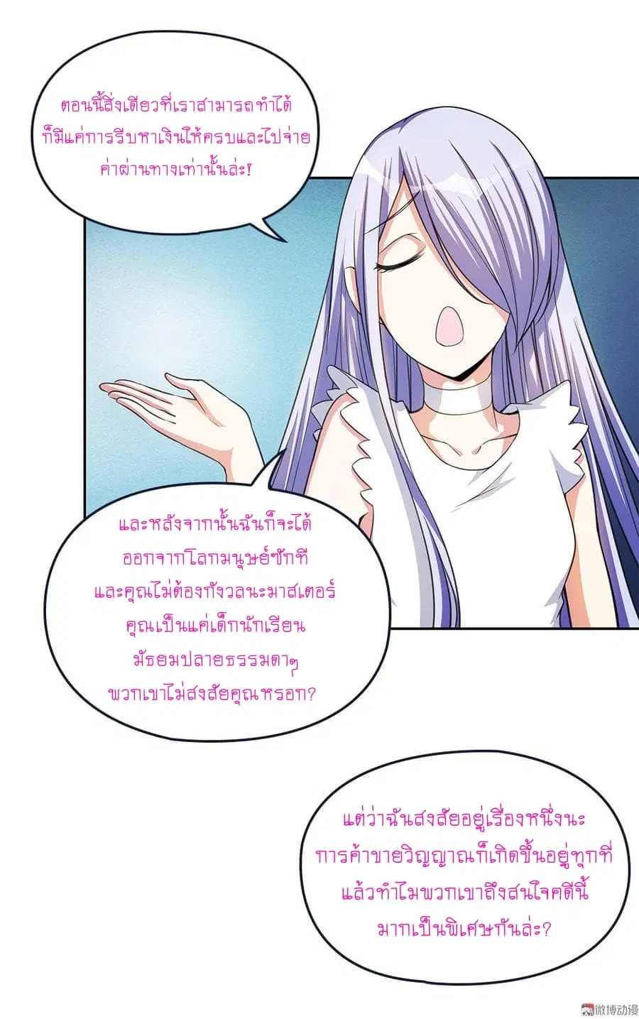 My Spirit Girlfriends ตอนที่ 18 หน้า 3