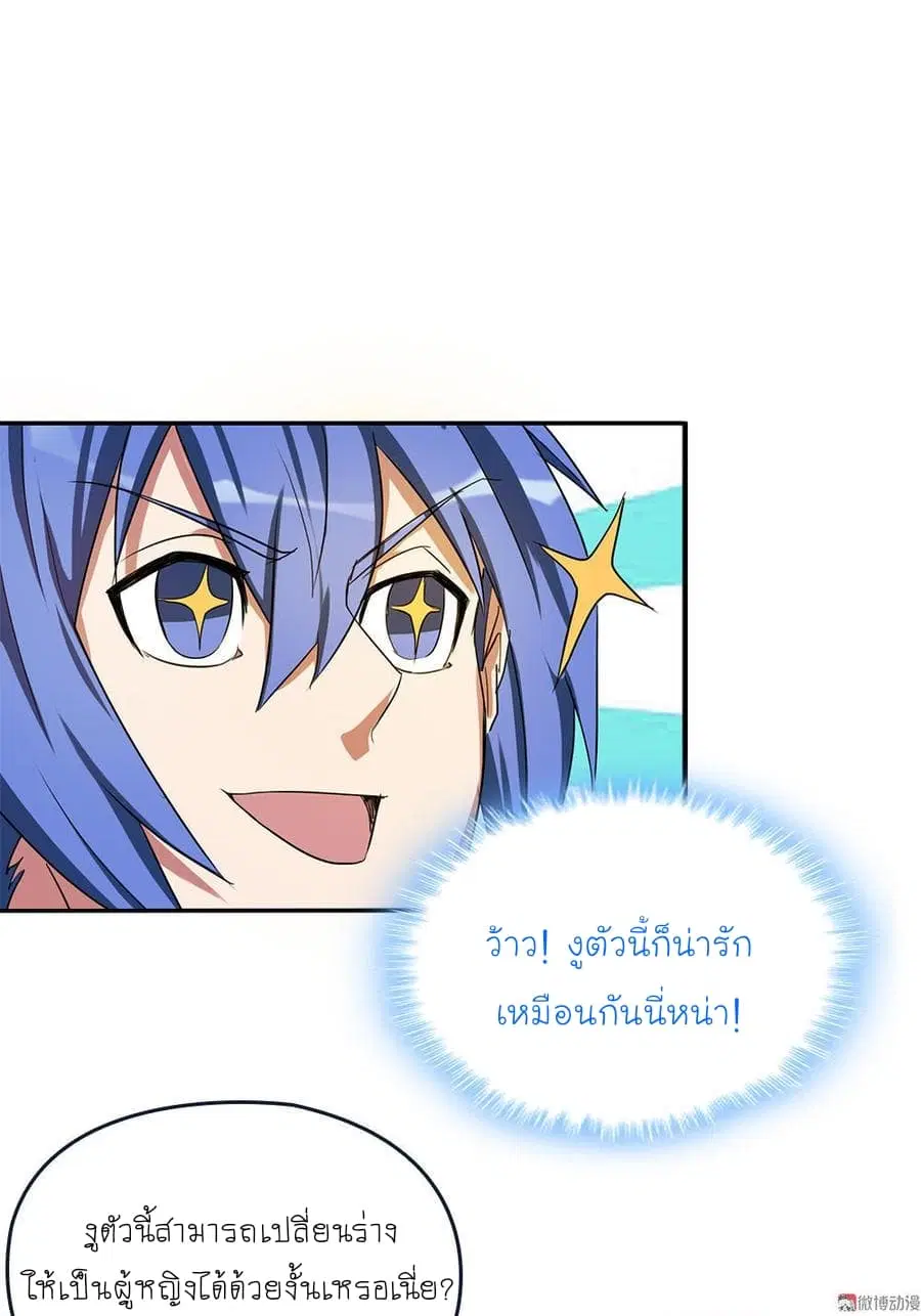 My Spirit Girlfriends ตอนที่ 22 หน้า 2