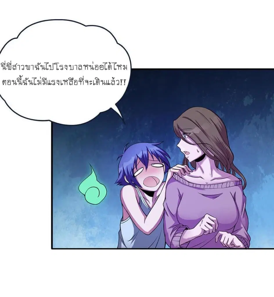 My Spirit Girlfriends ตอนที่ 8 หน้า 3
