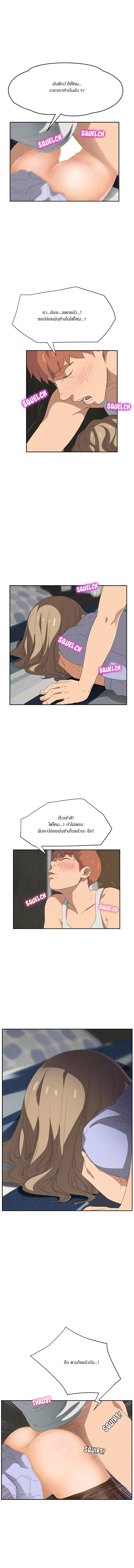 My Stepmom ตอนที่ 23 หน้า 3