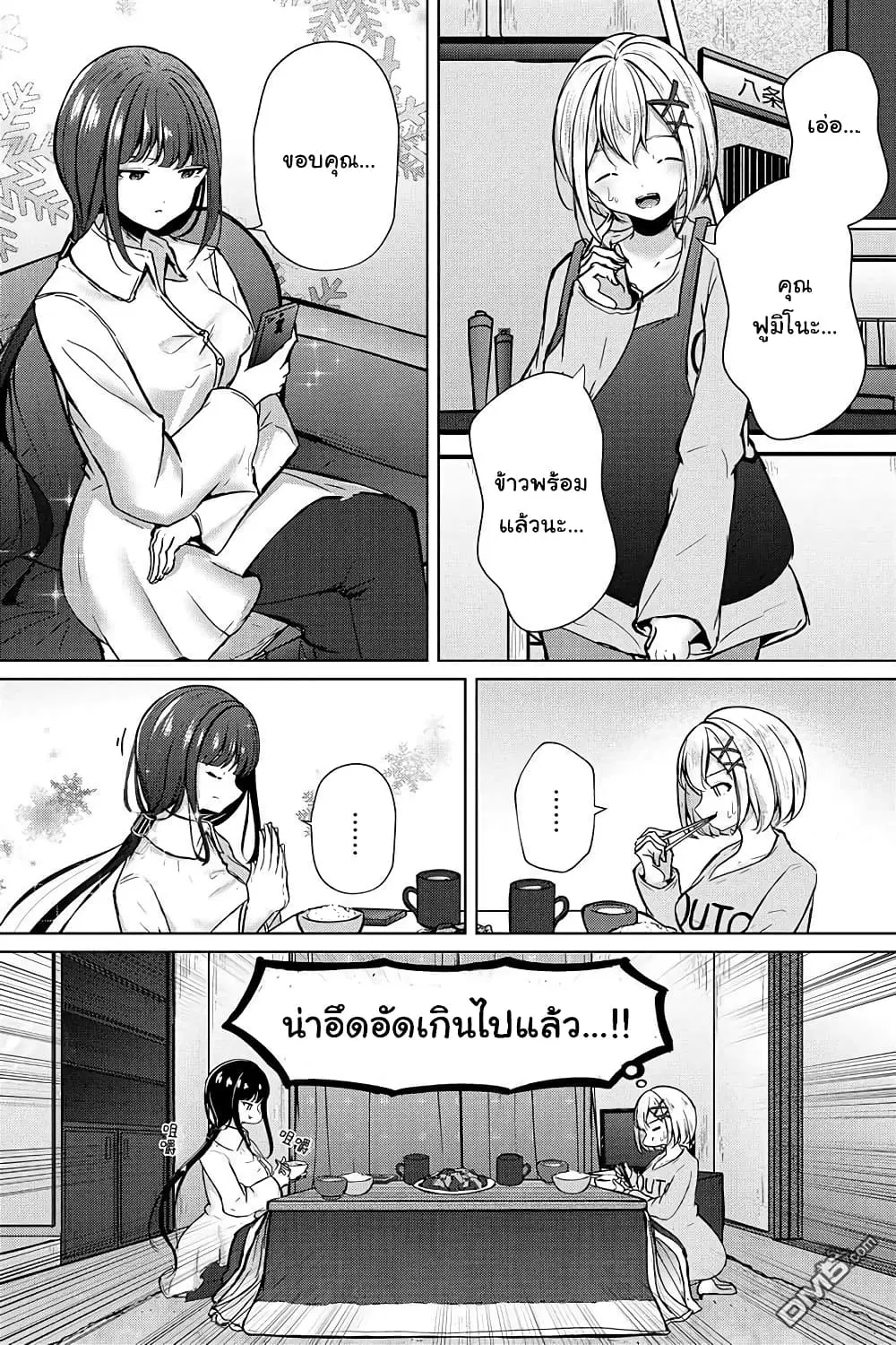 My Stepsister’s Social Media ตอนที่ 1 หน้า 1
