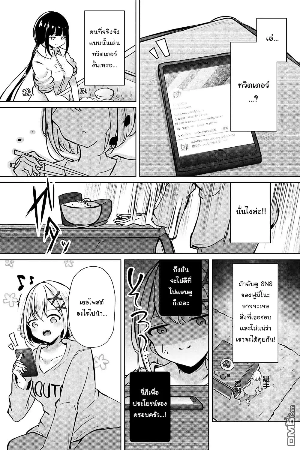 My Stepsister’s Social Media ตอนที่ 1 หน้า 3