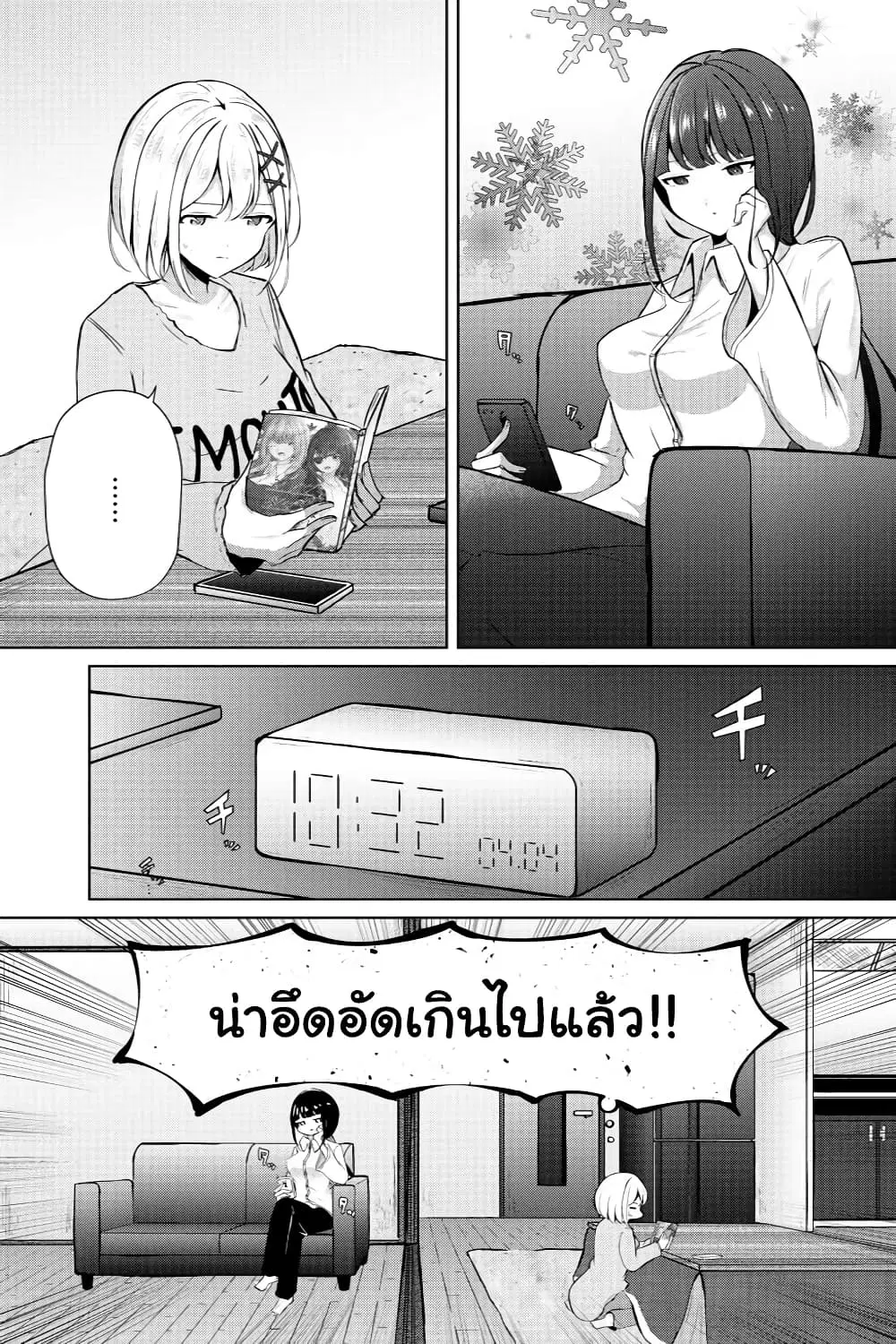 My Stepsister’s Social Media ตอนที่ 2 หน้า 1