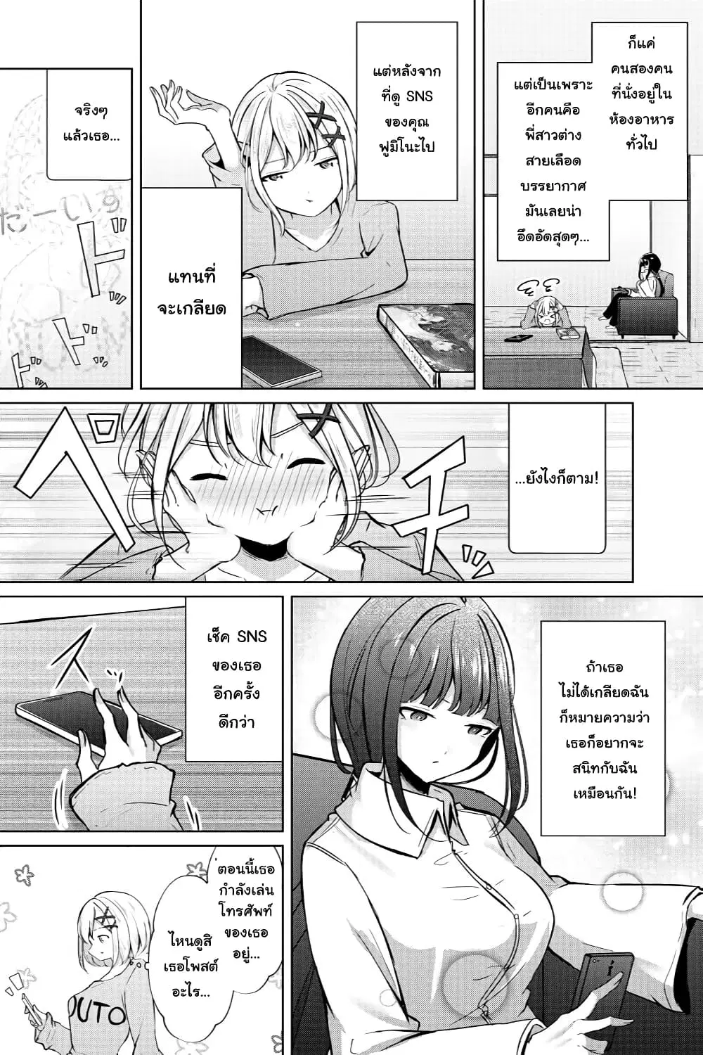 My Stepsister’s Social Media ตอนที่ 2 หน้า 2