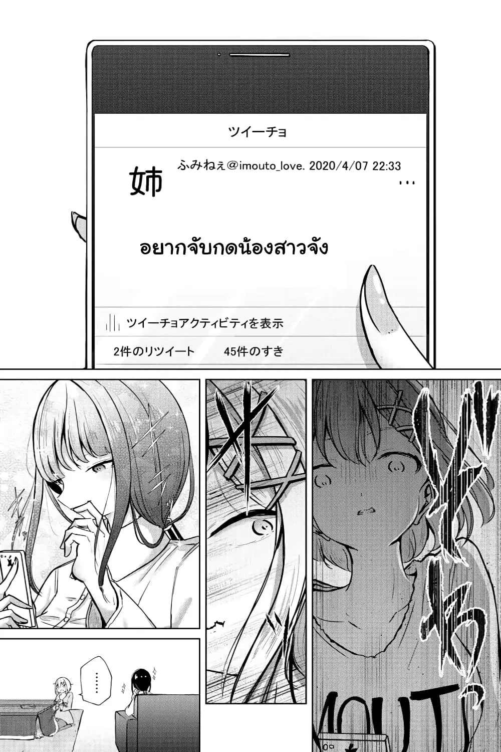 My Stepsister’s Social Media ตอนที่ 2 หน้า 3