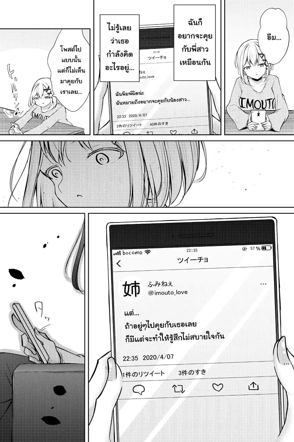 My Stepsister’s Social Media ตอนที่ 3 หน้า 1