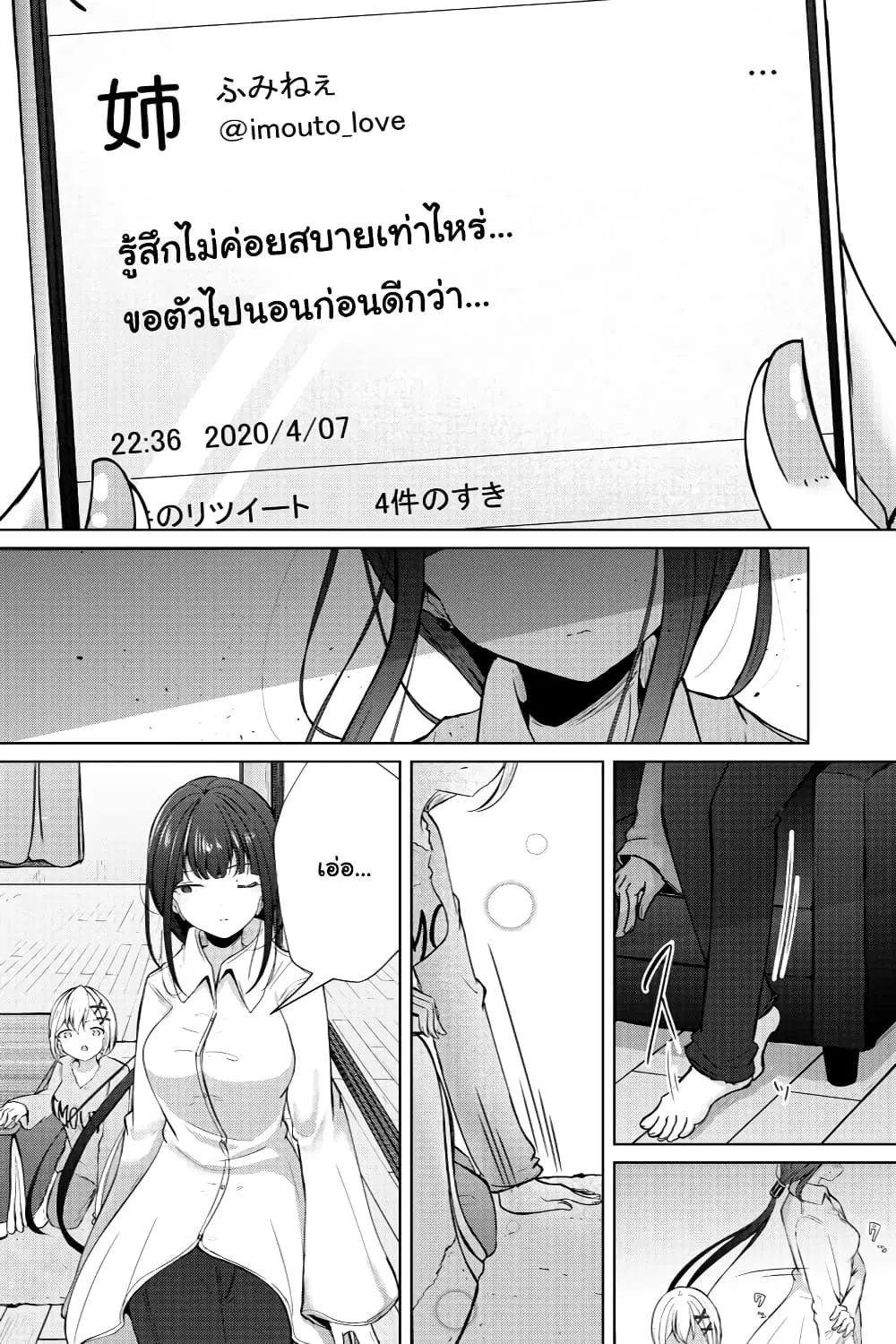 My Stepsister’s Social Media ตอนที่ 3 หน้า 2