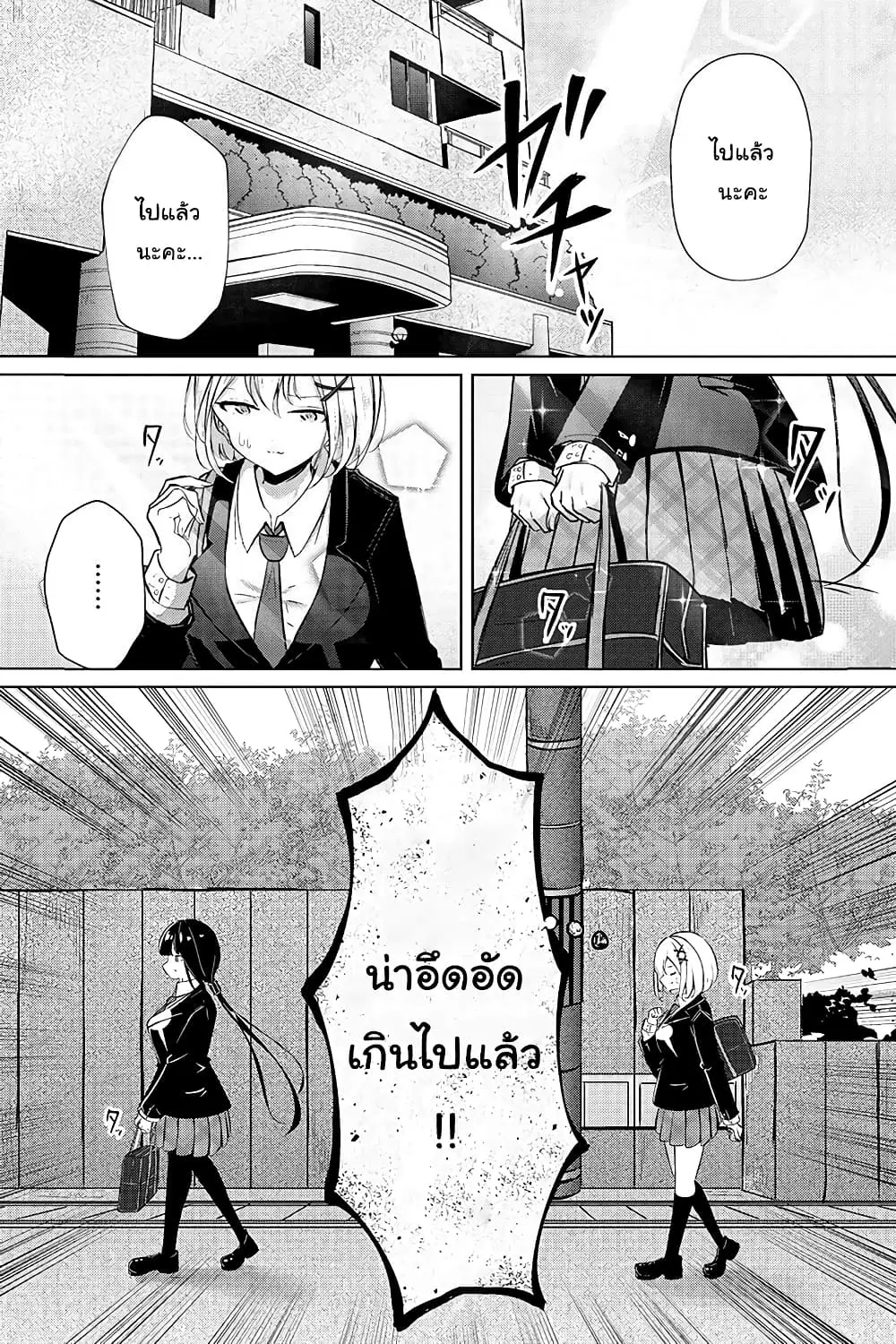 My Stepsister’s Social Media ตอนที่ 4 หน้า 1