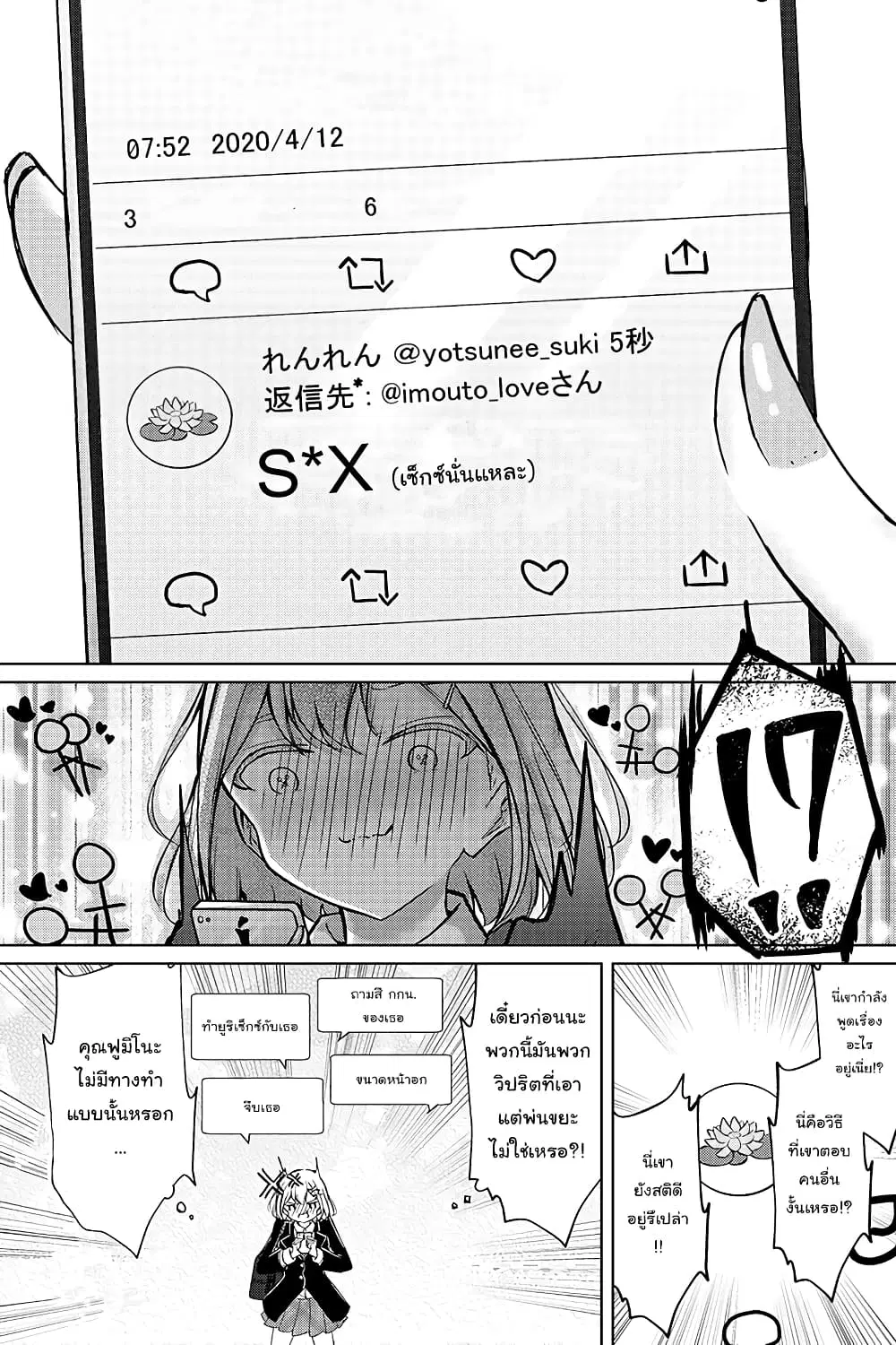 My Stepsister’s Social Media ตอนที่ 4 หน้า 3
