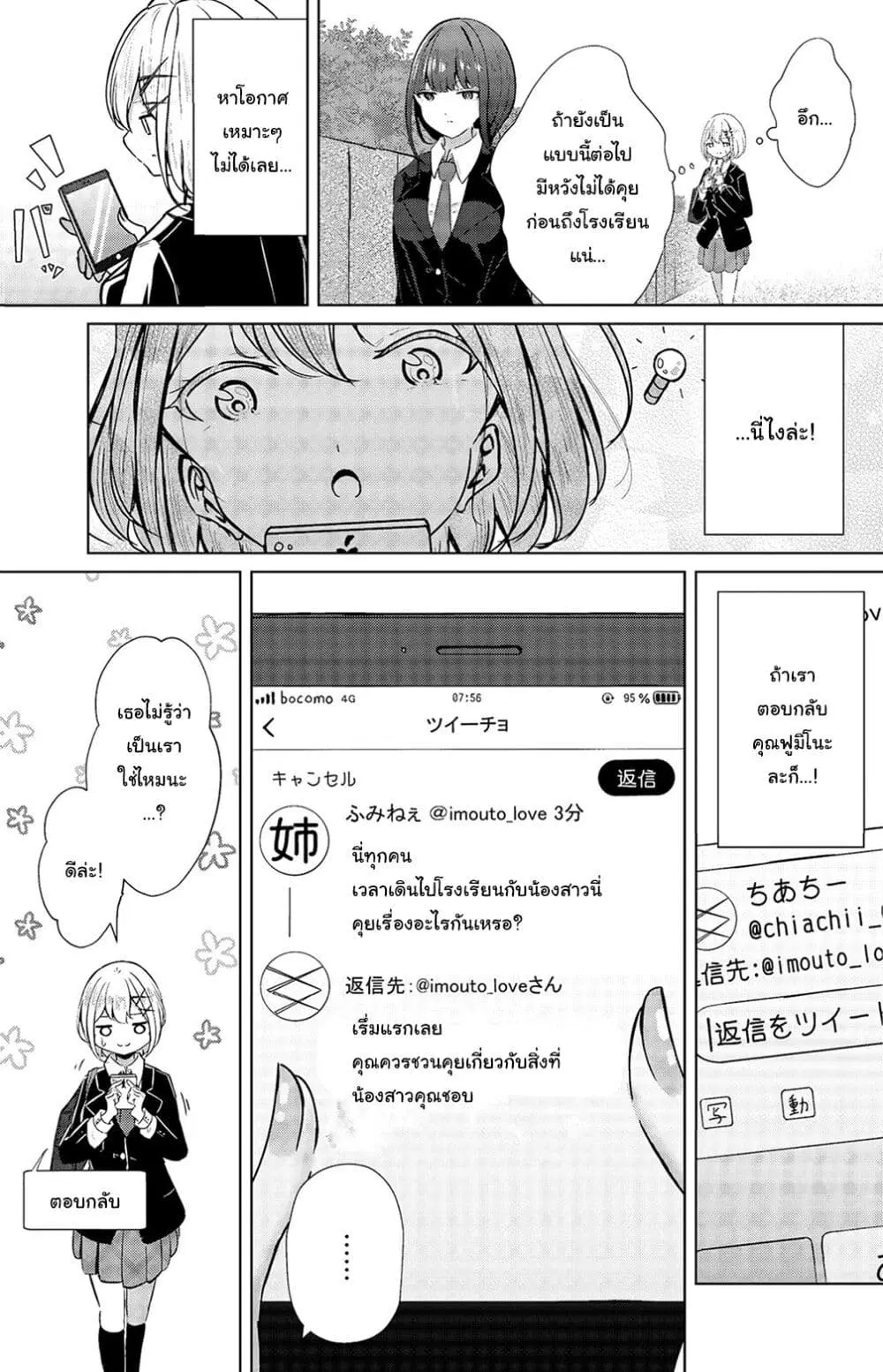 My Stepsister’s Social Media ตอนที่ 5 หน้า 1
