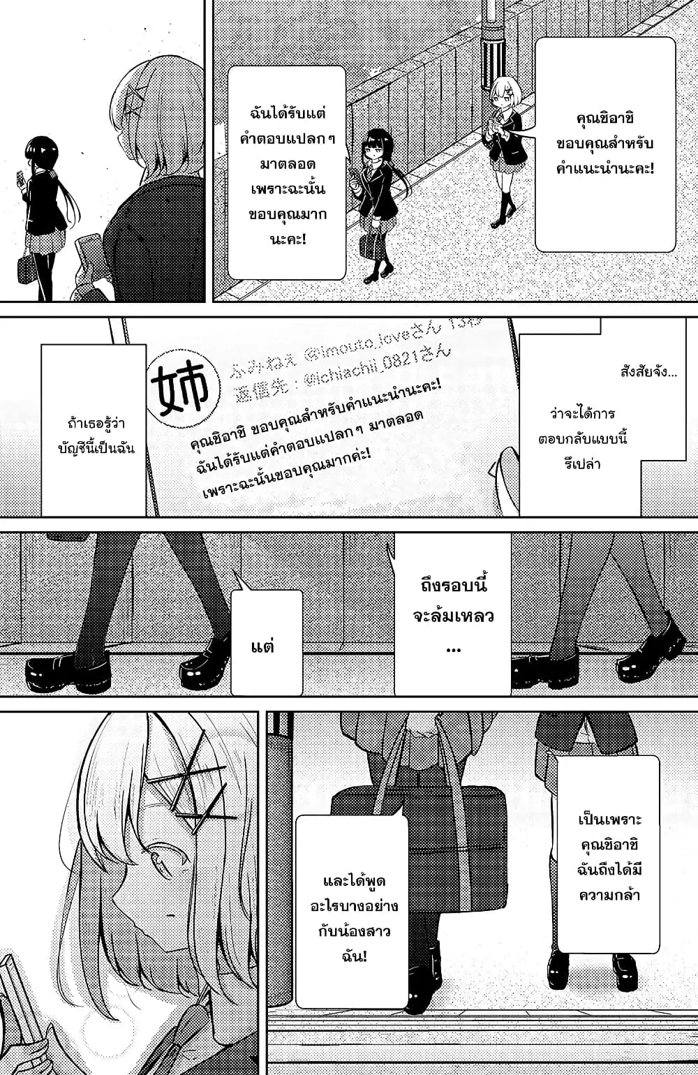My Stepsister’s Social Media ตอนที่ 6 หน้า 2