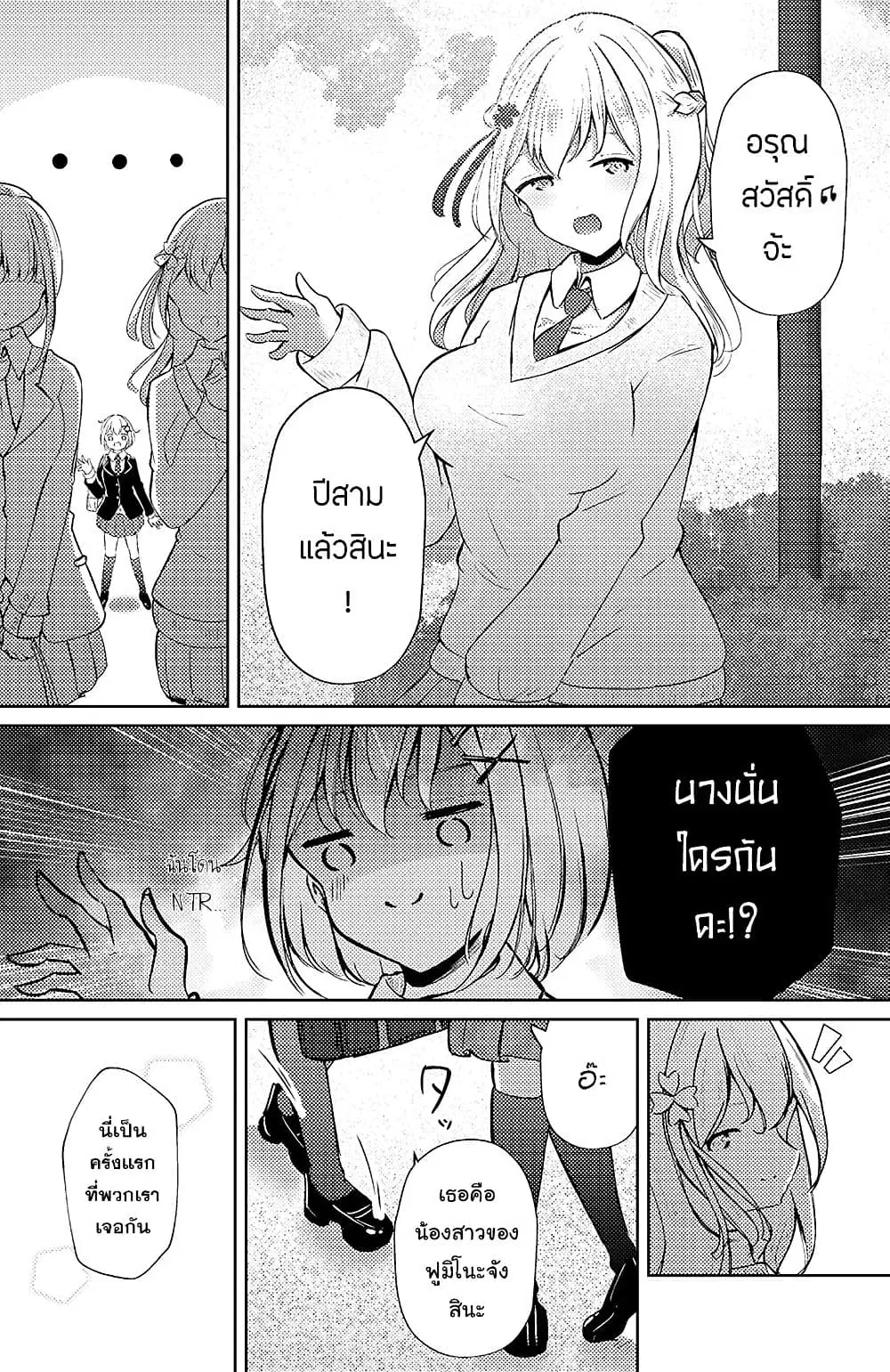 My Stepsister’s Social Media ตอนที่ 7 หน้า 2